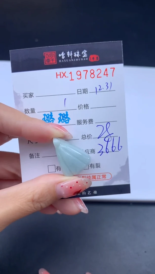 未镶嵌挂件翡翠哈轩 挂件1