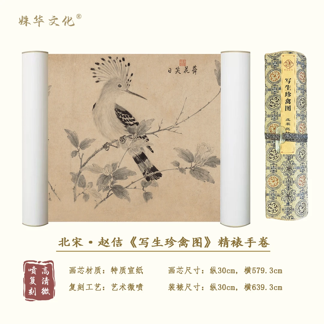 北宋·赵佶《写生珍禽图》全卷博物馆原作超清复刻 精装精裱如观真迹