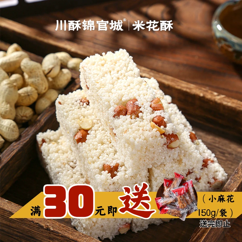 米花酥米花糖网红零食正宗四川糕点儿时怀旧软糯香脆糯米休闲小吃