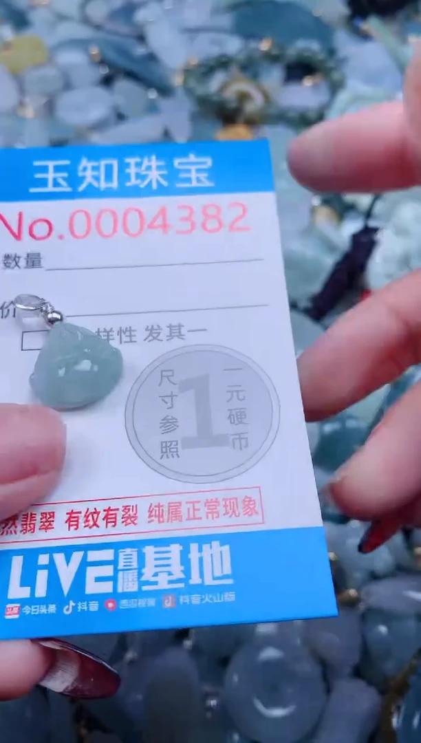 【闪购商品】翡翠吊坠(不含链)未镶嵌4382