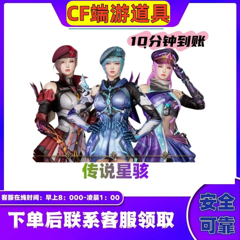 CF穿越火线端游【传说星骇】首发传说角色