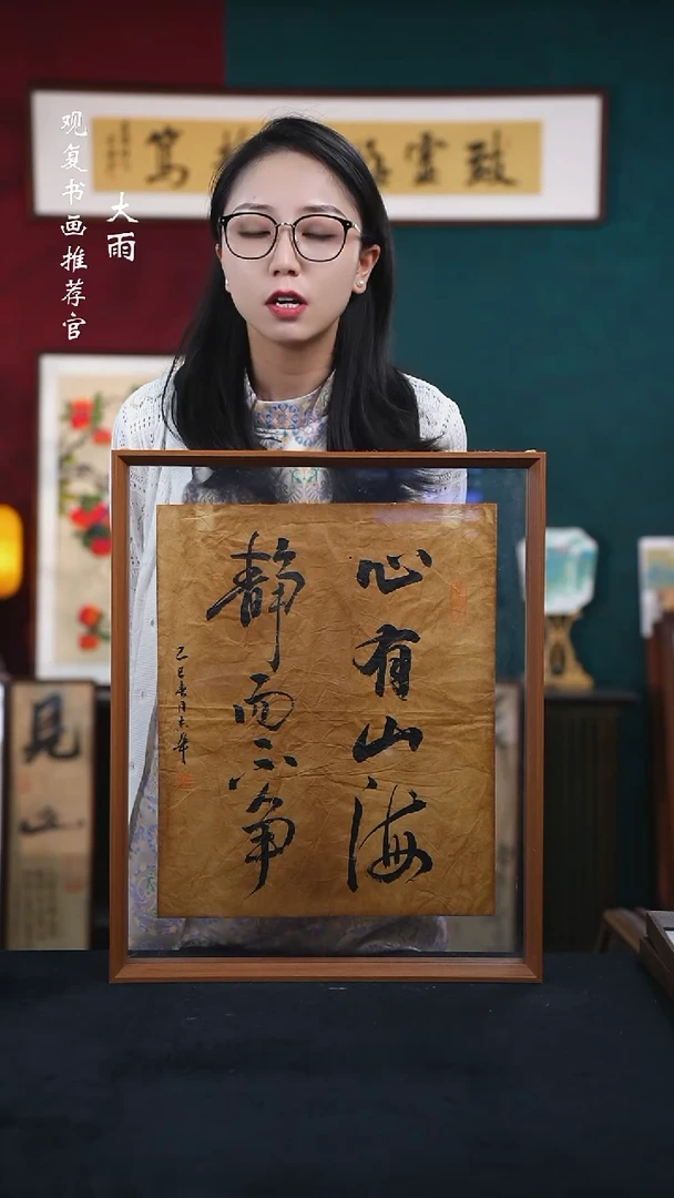 书法童志华-心有山海-43*53尺寸