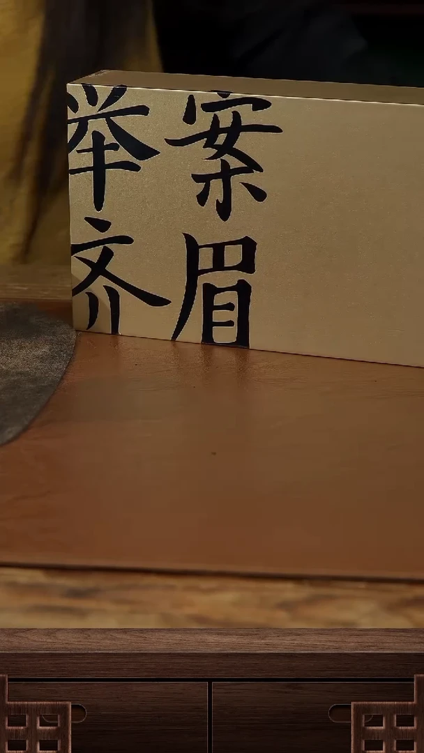 【闪购商品】举案齐眉    茶         