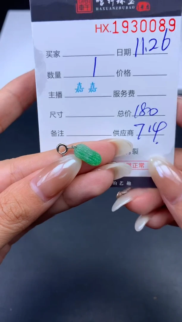 未镶嵌挂件翡翠哈轩 挂件1