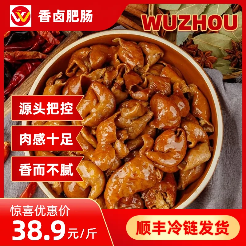 【伍洲肥肠】2500g五香卤肥肠重庆特色美食 免洗熟食五香猪大肠