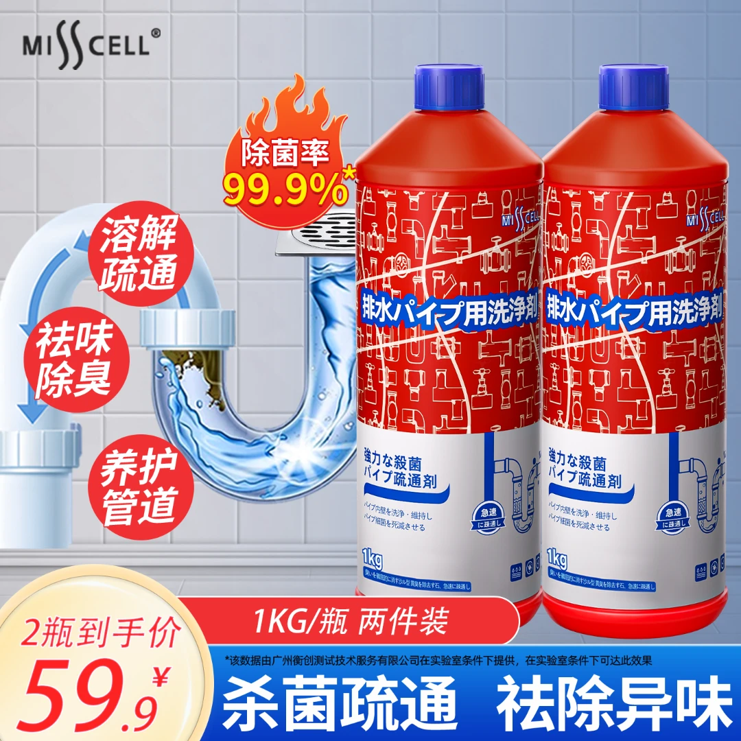 misscell管道疏通剂1000g*2瓶强力溶解疏通厕所马桶厨房下水道