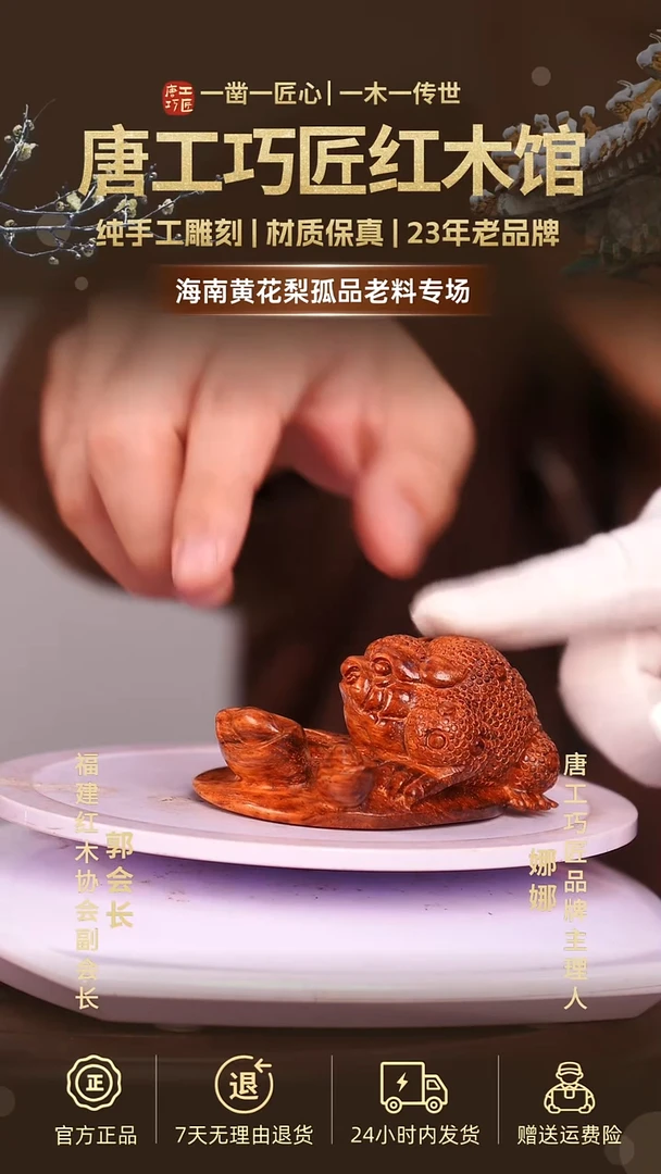 黄花梨/降香黄檀【唐工巧匠】海南黄花梨