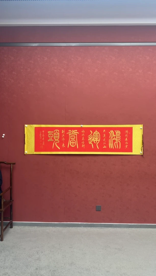 【闪购商品】书法锁建强 鸿运当头