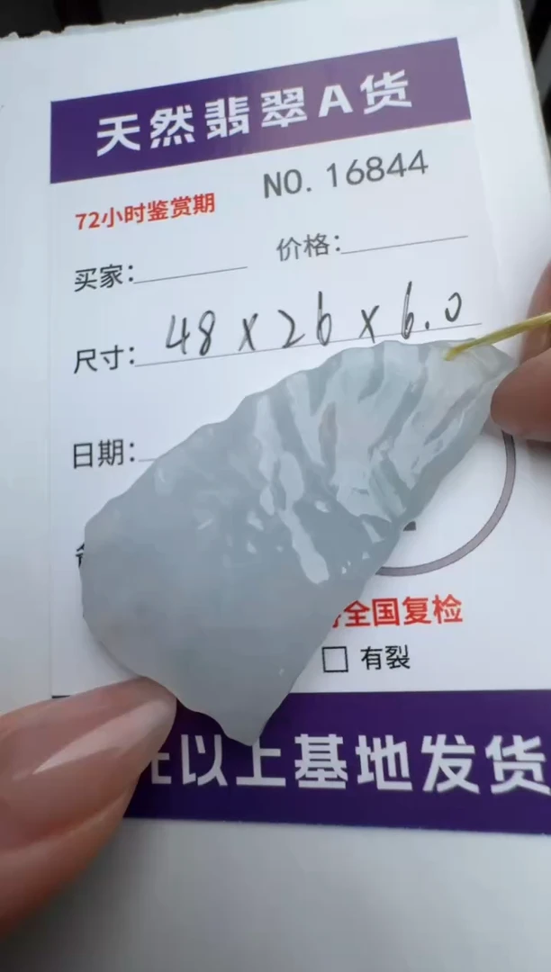 翡翠未镶嵌颈饰原石16844