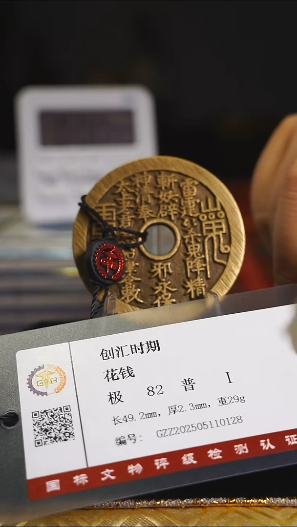 铜经典花钱内圆山花带证书1974