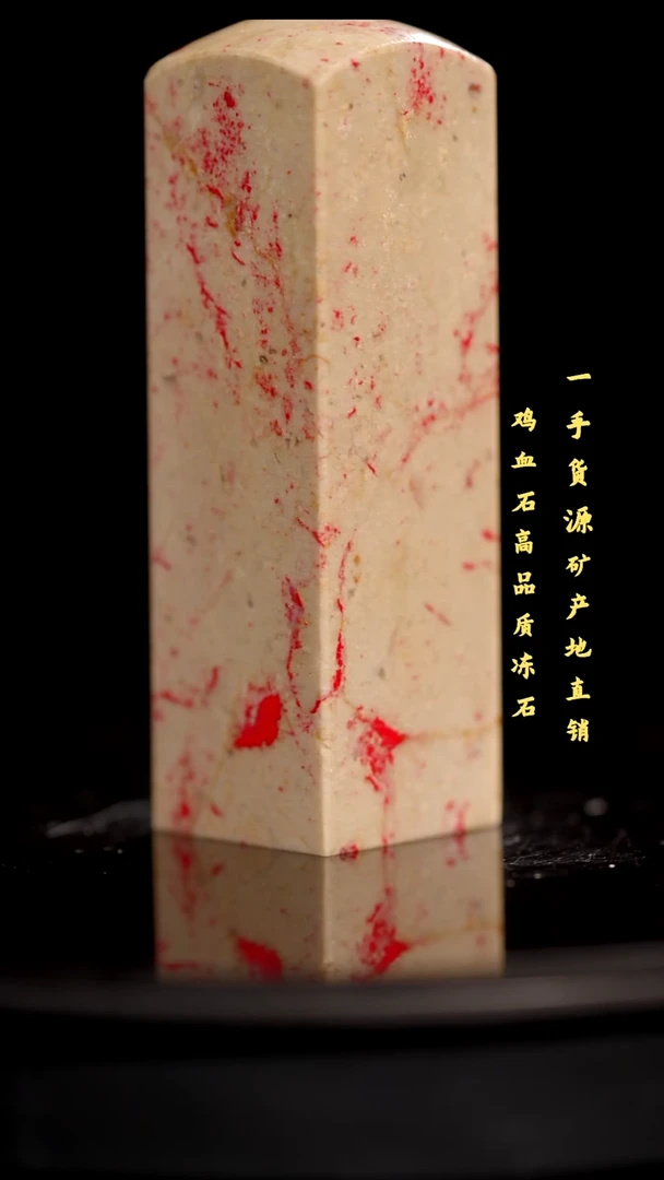 昌化石昌化鸡血石印章
