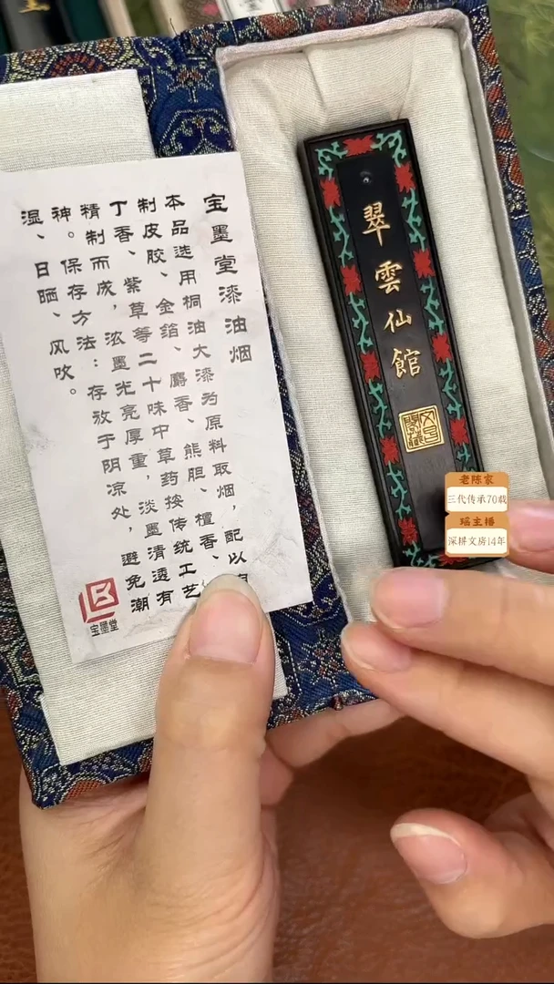 1两 漆衣翠云仙馆（大漆油烟）墨块1锭