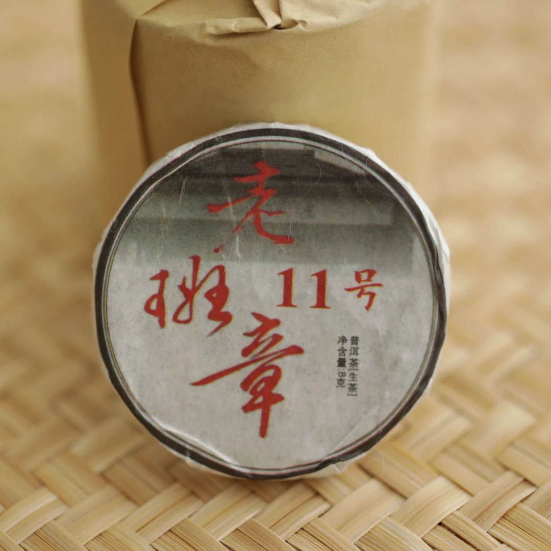 【老班章11号】2019年古树挑采头春8克小圆饼