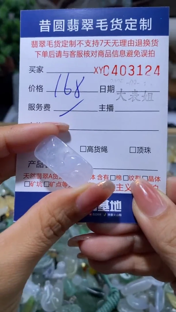 未镶嵌定制翡翠翡翠403124