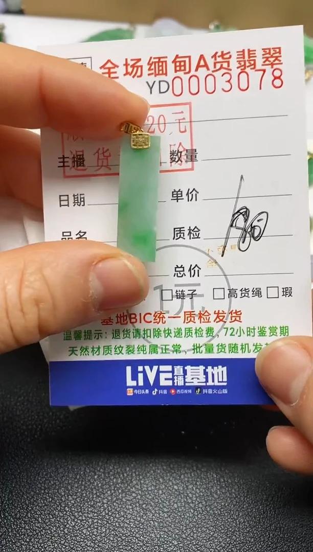 【闪购商品】翡翠吊坠(不含链)18K金镶嵌无事牌