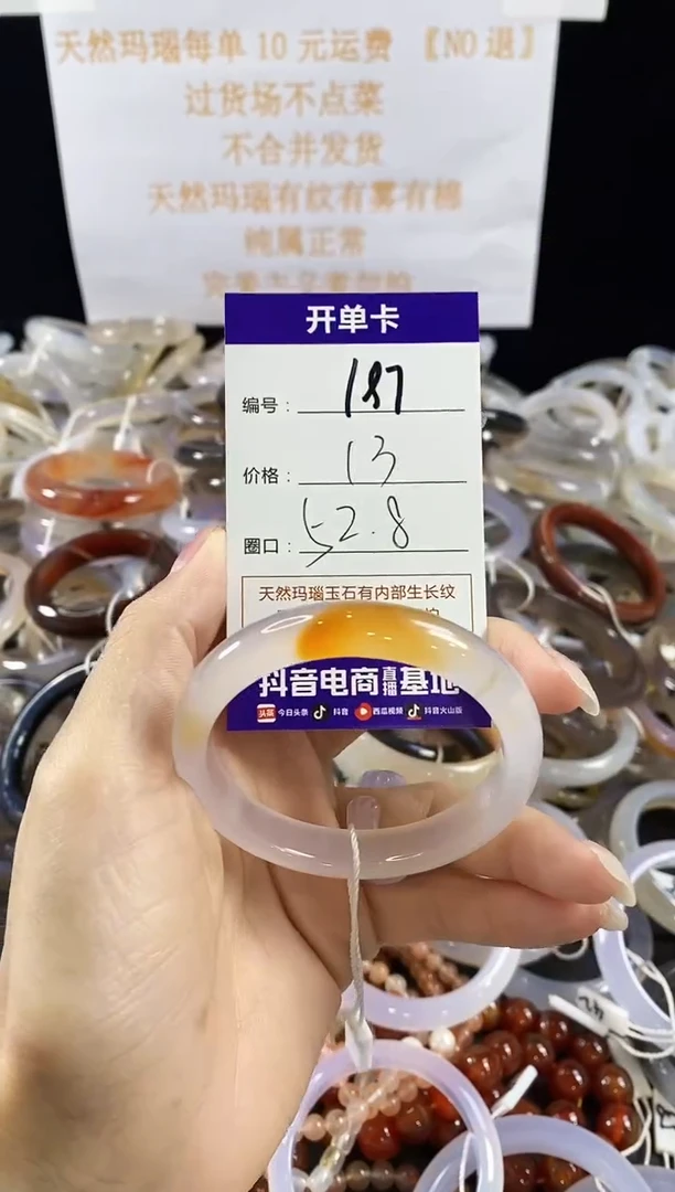 玛瑙/玉髓手镯未镶嵌197