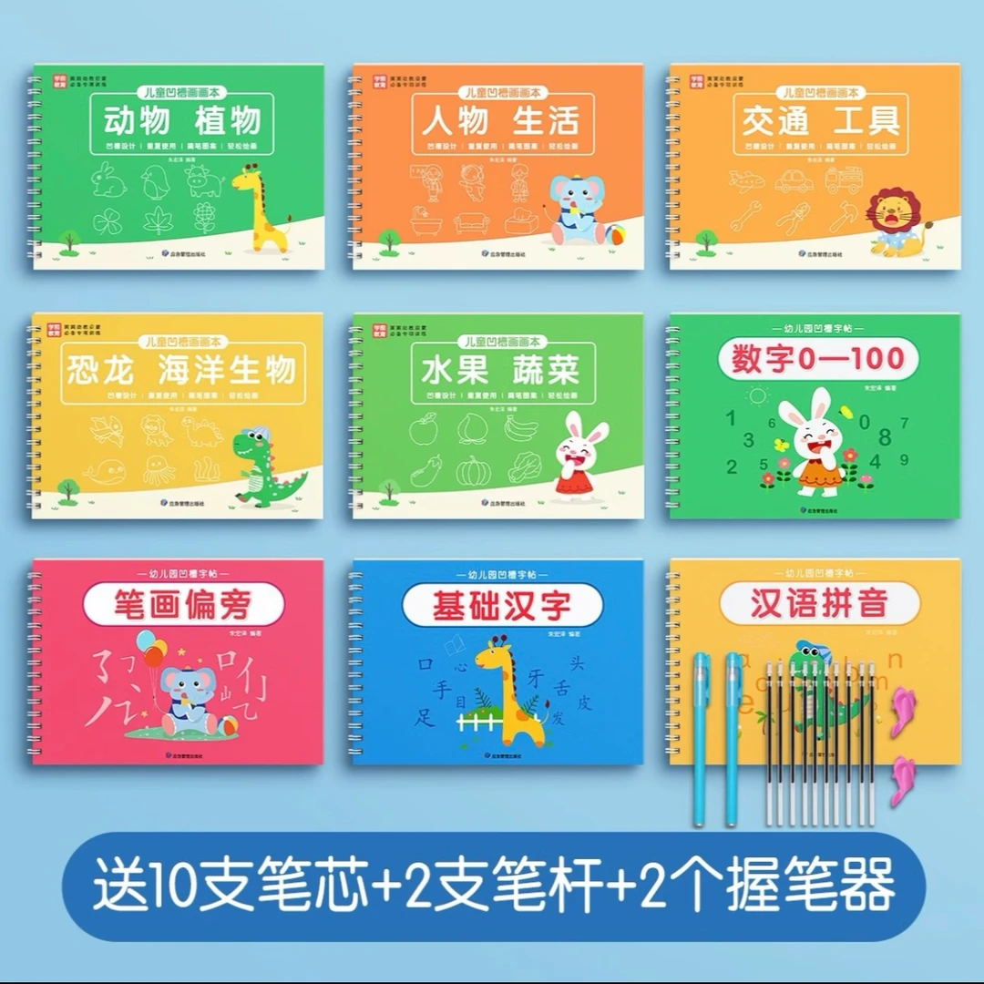 儿童简单凹槽控笔训练绘画字迹消失反复使用