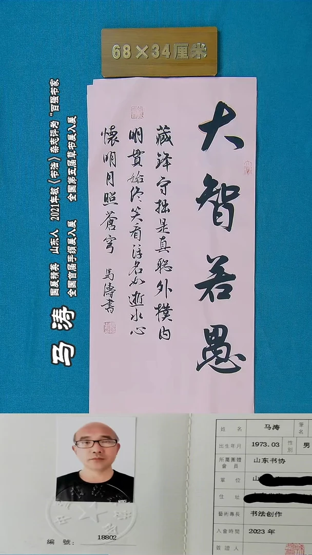 书法137R马涛书法作品