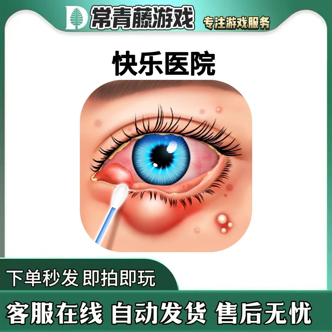 快乐医院 中文 Happy Hospital 手机/平板游戏