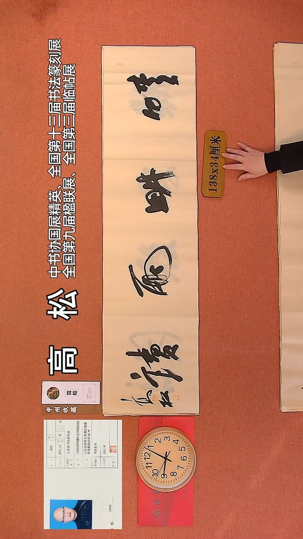 【闪购商品】书法21         高松书法作品
