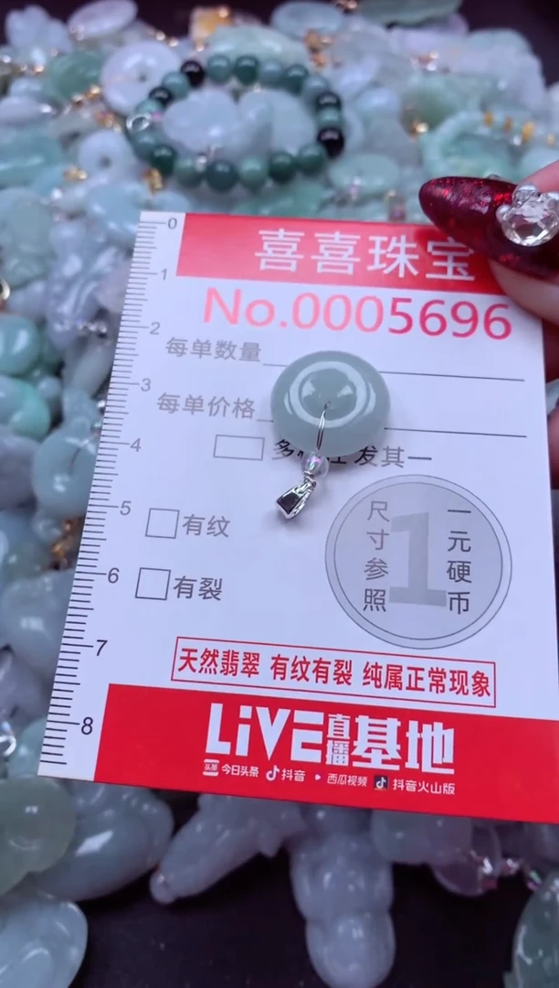 颈饰未镶嵌翡翠5696