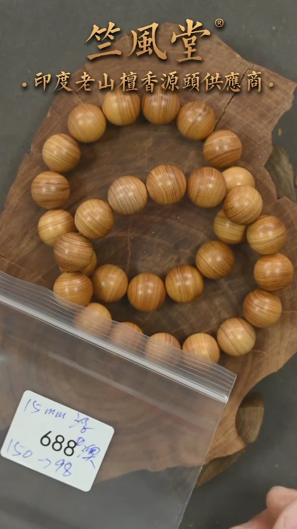 檀香木手串/手链澳檀西澳枯枝料15横纹单圈 多样性发其一