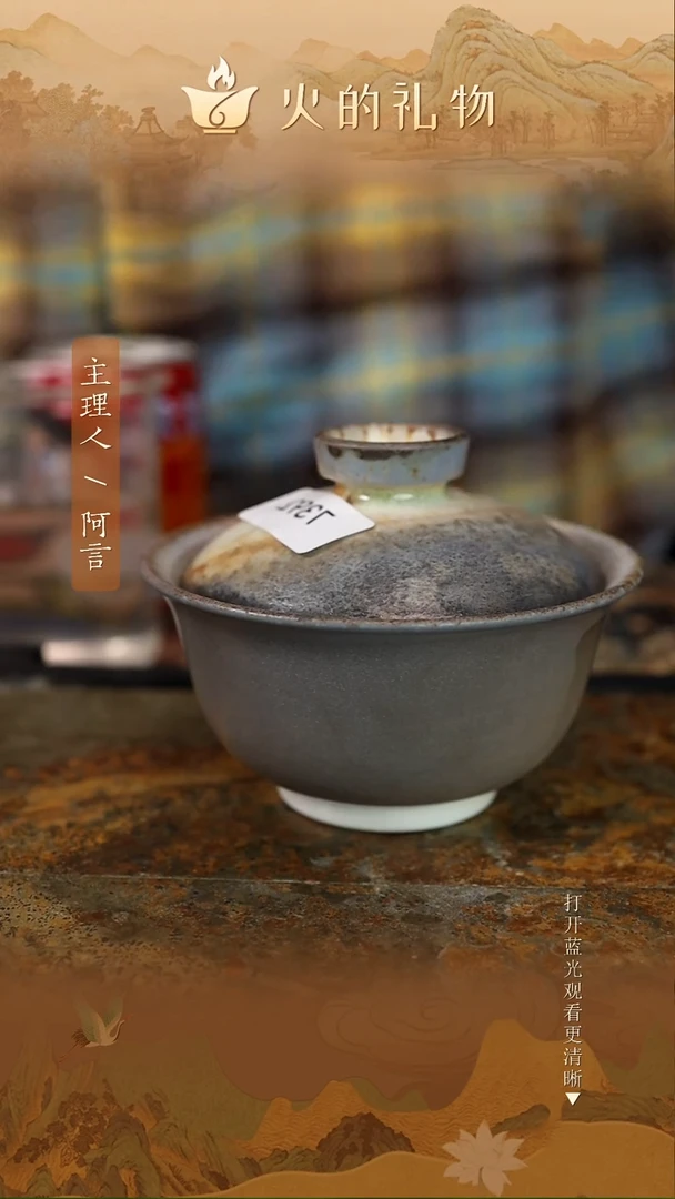 火的礼物匠心器物7392