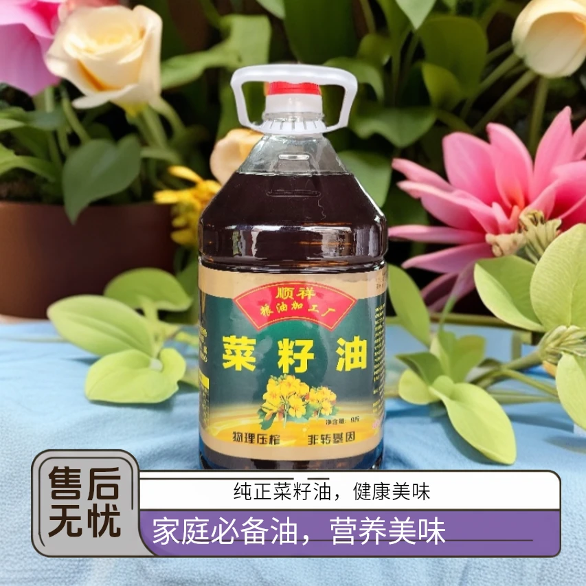 （9斤）新鲜压榨农家小榨菜籽油