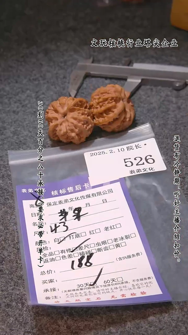 【闪购商品】文玩核桃吊坠526苹果圆
