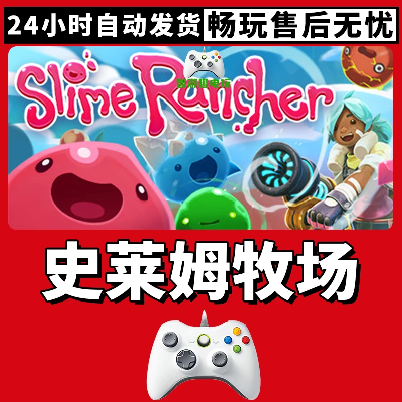 【史莱姆牧场】入库支持游戏无线手柄入库支持PC有线手柄