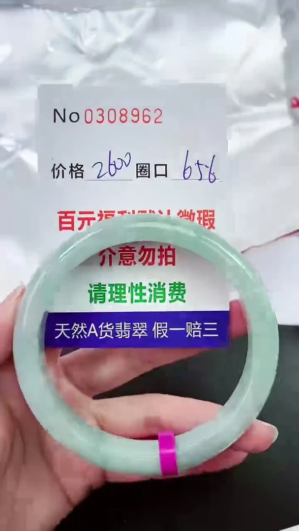 【闪购商品】翡翠手镯未镶嵌00308962