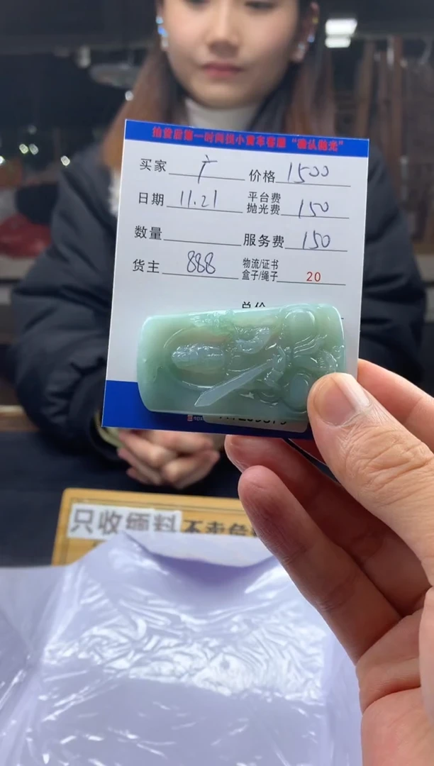 未镶嵌定制翡翠广**保HY209379
