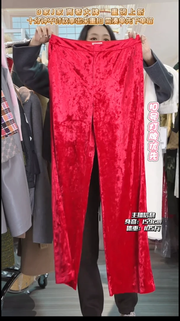 直播间专属链接  42 裤子