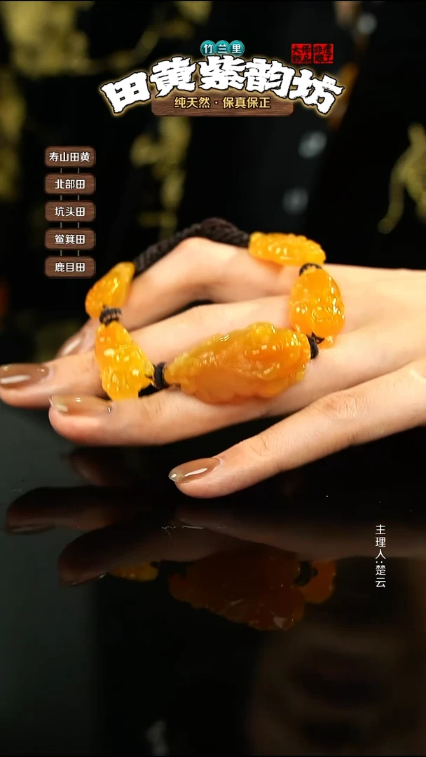 田黄石?**贵北部田黄手串+