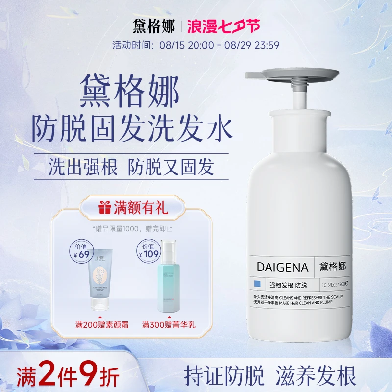黛格娜洗发水防脱育发袋格娜戴格那胖东黛格纳来官方旗舰店正品