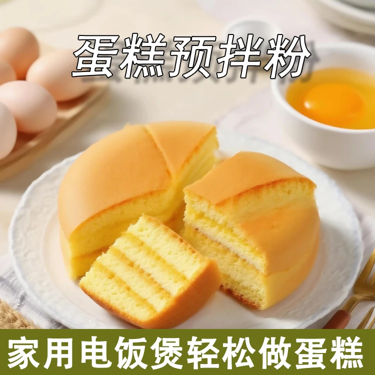 蛋糕粉Q预拌粉100g轻松电饭煲做蛋糕家用粉