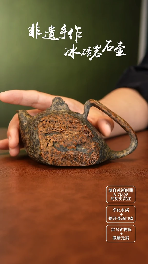 冰碛岩月隐松桥随型壶