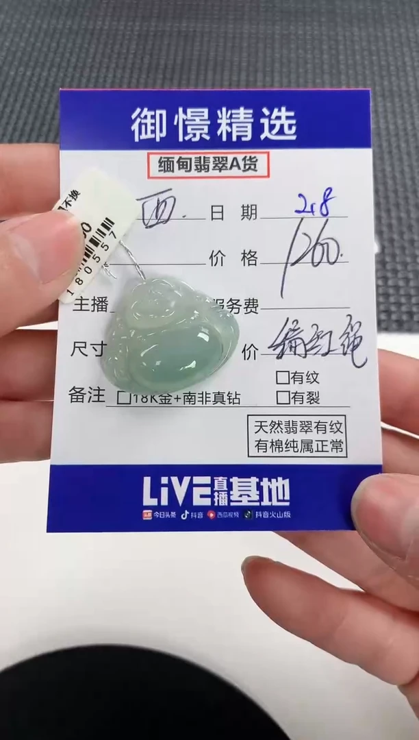 【闪购商品】翡翠颈饰未镶嵌146
