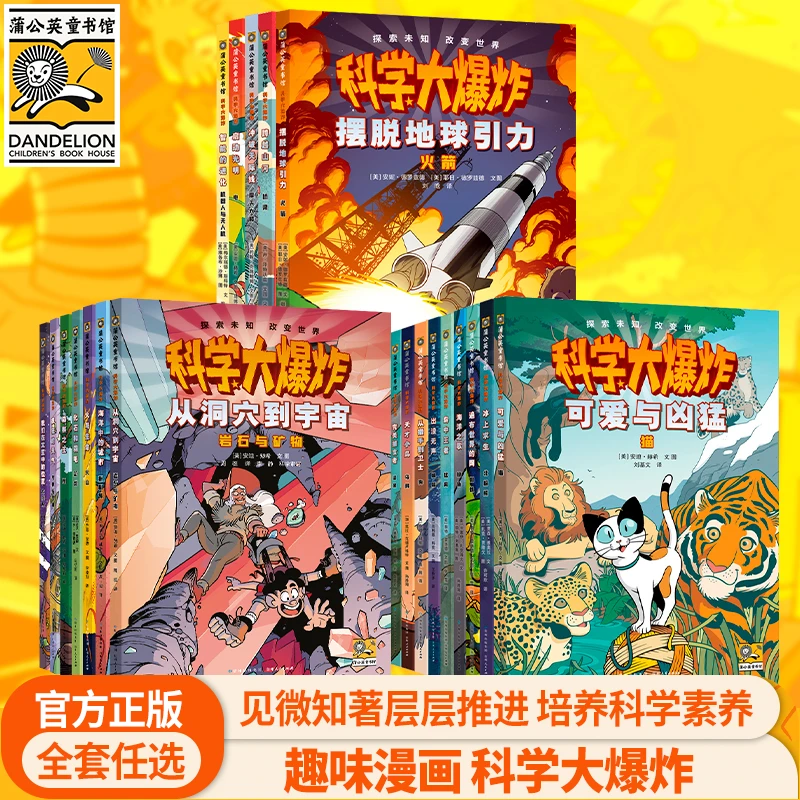 科学大爆炸漫画套装 -13岁儿童一读就上瘾的科学书籍儿童科普百科