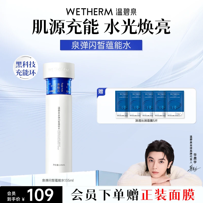 温碧泉泉弹闪皙精华水小蓝芯爽肤水保湿补水充能焕亮水光护肤ZB