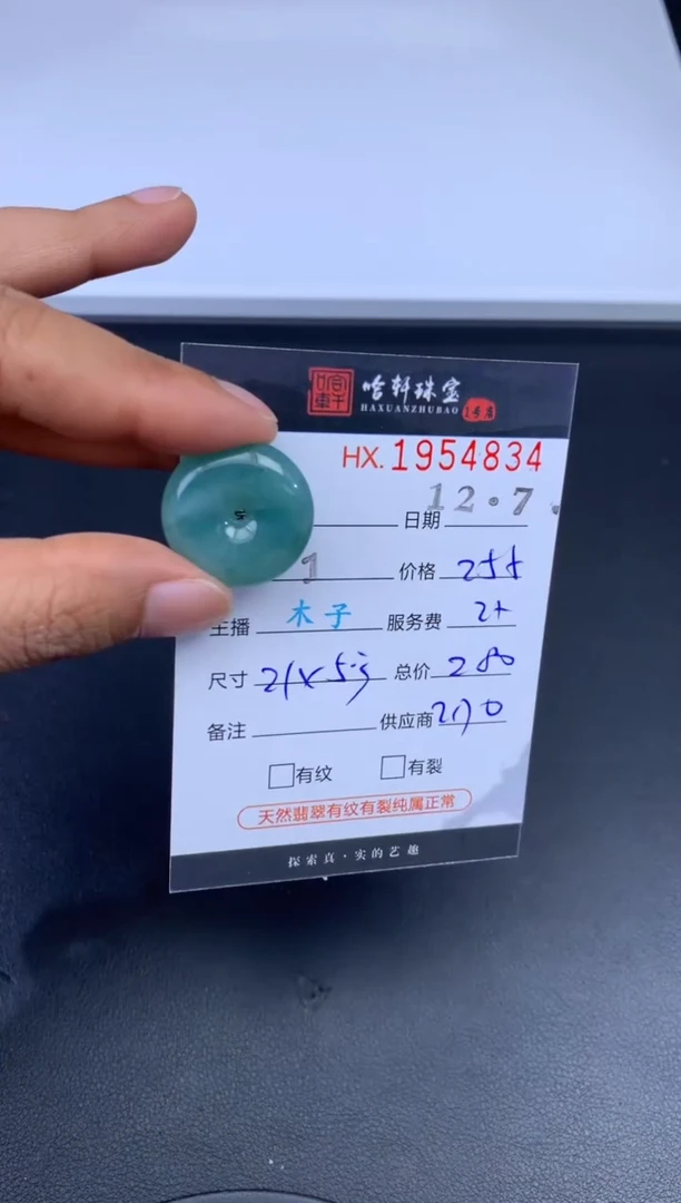 未镶嵌挂件翡翠哈轩 挂件1