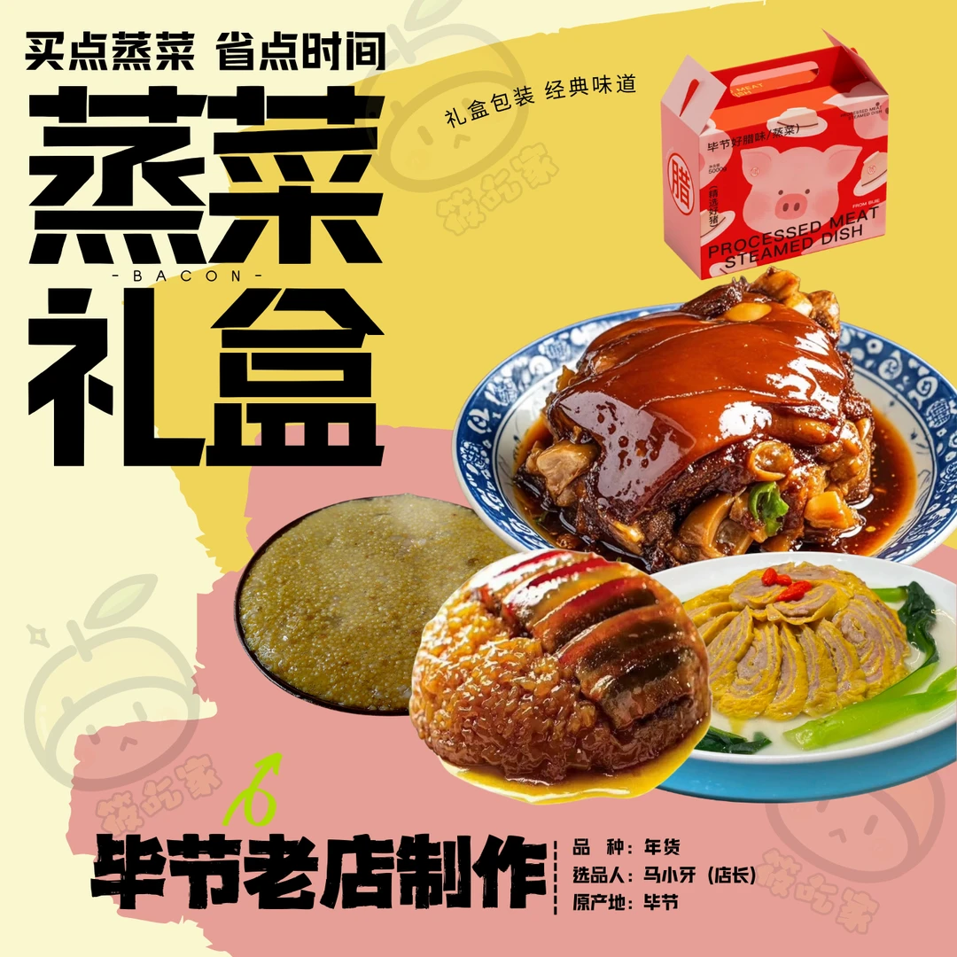 【老毕节蒸菜· 3菜小团圆】夹沙肉·盐菜肉·老嬢嬢蒸菜·地道老毕节味道·贵州下单送酒米饭