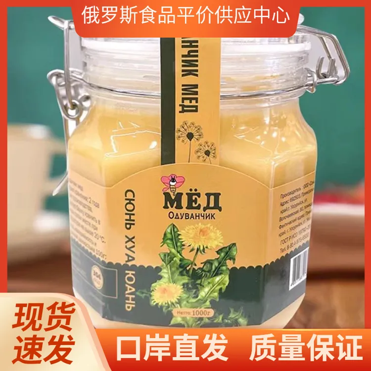 俄罗斯原装进口蒲公英蜂蜜(1000g)一瓶土蜂蜜