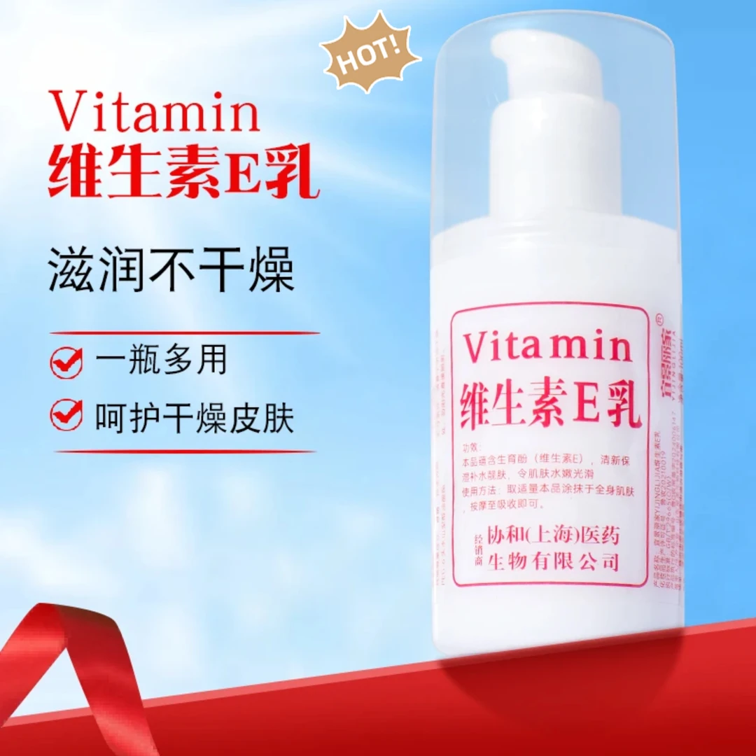 【老品牌国货】正品维生素E乳保湿补水护手霜护肤面霜乳液牙签