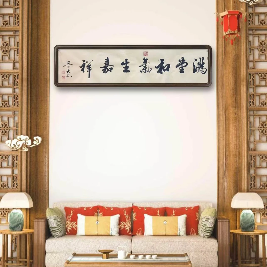 施照亮 满堂和气生嘉祥 尺寸138*35宣纸作品