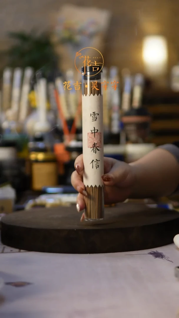 线香花吉手作香 雪中春信50克
