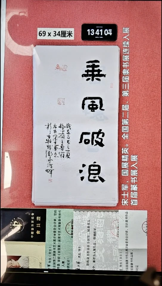 书法58    宋老师书法作品
