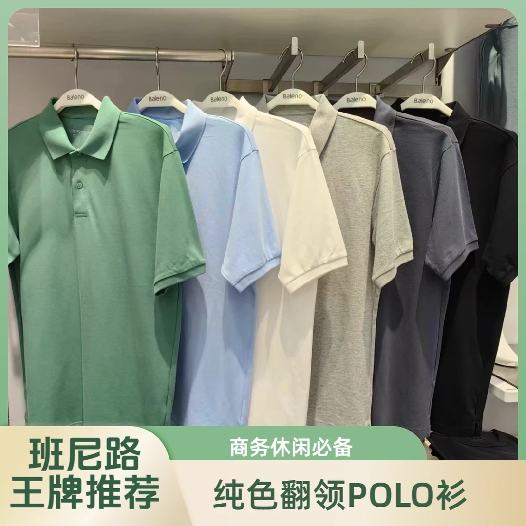 BALENO/班尼路男士纯色翻领短袖polo衫经典简约百搭休闲商务上衣