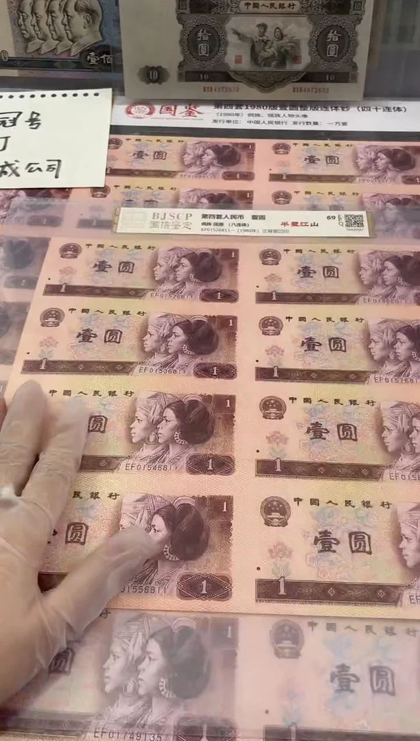 【闪购商品】纸1元8连体老纸钞尾号6811