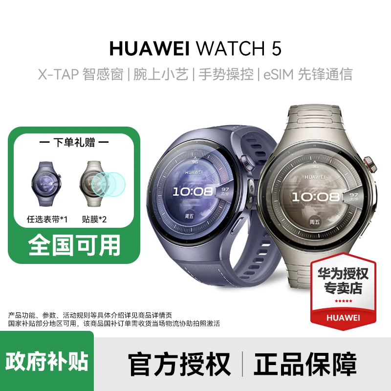 【中秋+地补】华为WATCH 5鸿蒙AI手势操控独立通话防水手表